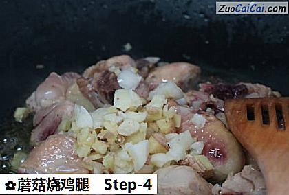 蘑菇烧鸡腿做法第四步骤