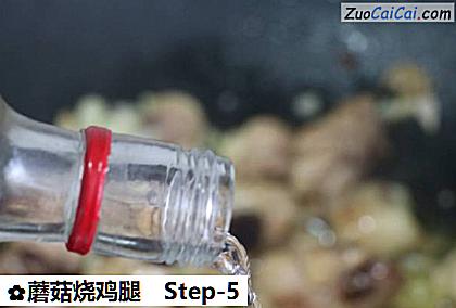 蘑菇烧鸡腿做法第五步骤