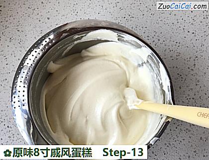 原味8寸戚风蛋糕做法第十三步骤