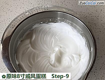 原味8寸戚风蛋糕做法第九步骤