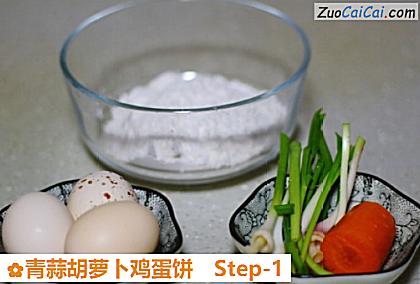 青蒜胡萝卜鸡蛋饼做法第一步骤