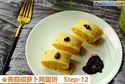 青蒜胡萝卜鸡蛋饼做法第十二步骤