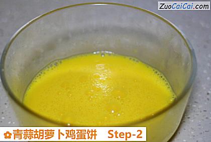 青蒜胡萝卜鸡蛋饼做法第二步骤