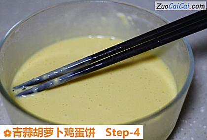 青蒜胡萝卜鸡蛋饼做法第四步骤