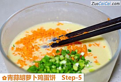 青蒜胡萝卜鸡蛋饼做法第五步骤