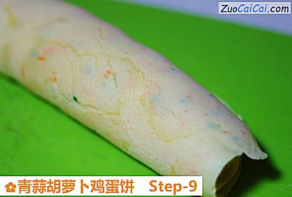 青蒜胡萝卜鸡蛋饼做法第九步骤
