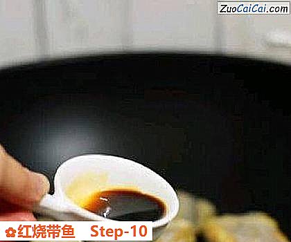 红烧带鱼做法第十步骤