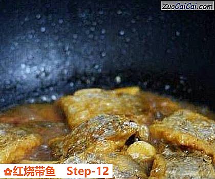 红烧带鱼做法第十二步骤