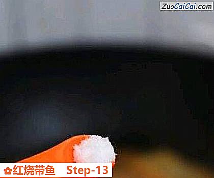 红烧带鱼做法第十三步骤