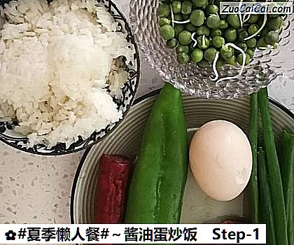 ~酱油蛋炒饭做法第一步骤