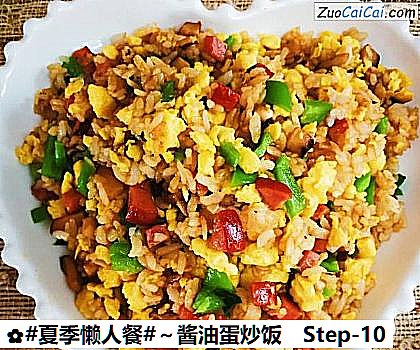 ~酱油蛋炒饭做法第十步骤