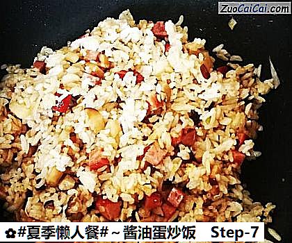 ~酱油蛋炒饭做法第七步骤