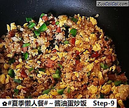 ~酱油蛋炒饭做法第九步骤