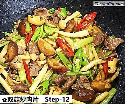 双菇炒肉片做法第十二步骤