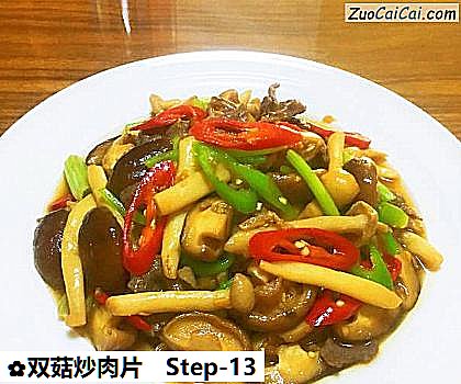 双菇炒肉片做法第十三步骤