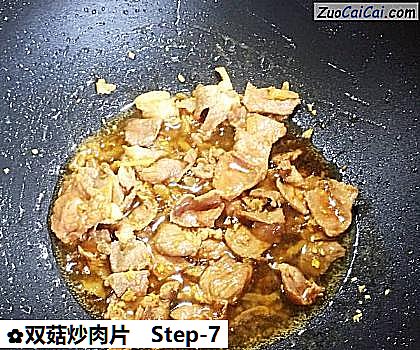 双菇炒肉片做法第七步骤