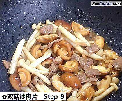 双菇炒肉片做法第九步骤