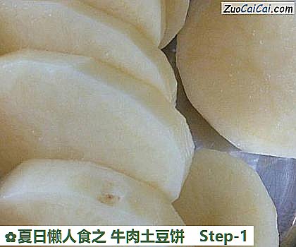 夏日懒人食之牛肉土豆饼做法第一步骤