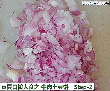 夏日懒人食之牛肉土豆饼做法第二步骤