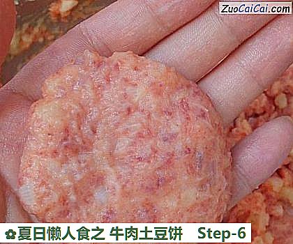 夏日懒人食之牛肉土豆饼做法第六步骤
