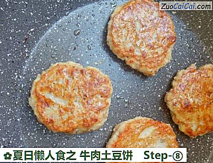 夏日懒人食之牛肉土豆饼做法第八步骤
