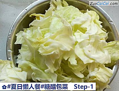 糖醋包菜做法第一步骤
