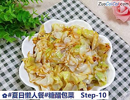 糖醋包菜做法第十步骤