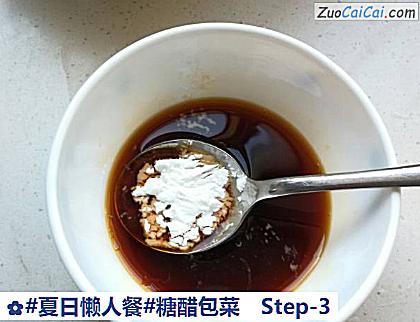 糖醋包菜做法第三步骤