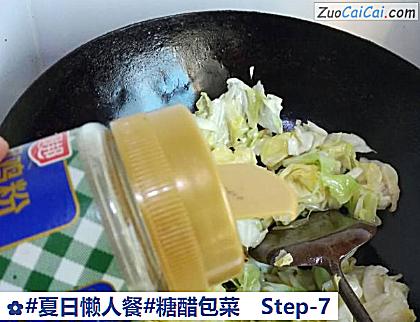 糖醋包菜做法第七步骤