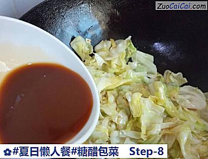 糖醋包菜做法第八步骤