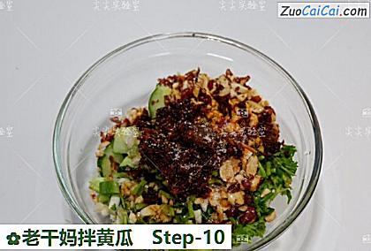 老干妈拌黄瓜做法第十步骤