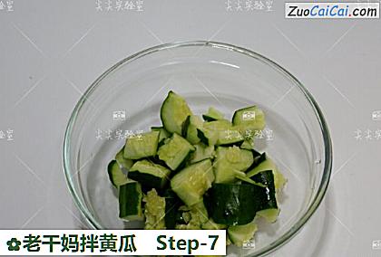 老干妈拌黄瓜做法第七步骤
