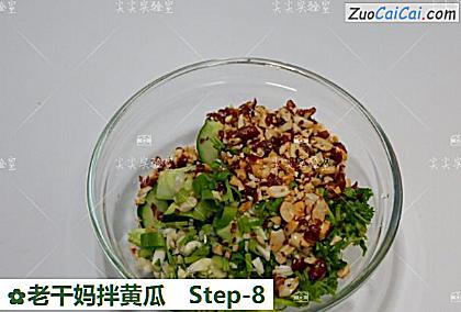 老干妈拌黄瓜做法第八步骤