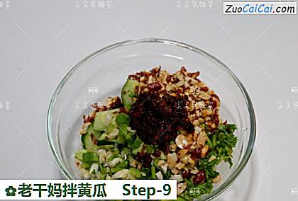 老干妈拌黄瓜做法第九步骤
