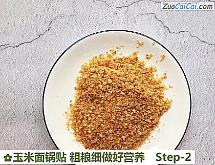 玉米面锅贴粗粮细做好营养做法第二步骤