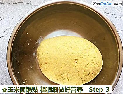 玉米面锅贴粗粮细做好营养做法第三步骤
