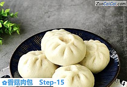 香菇肉包做法第十五步骤