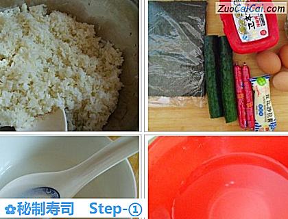秘制寿司做法第一步骤