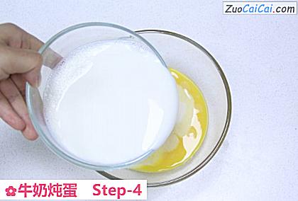 牛奶炖蛋做法第四步骤