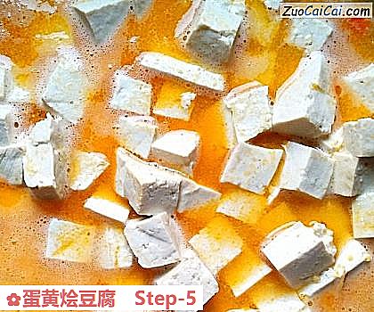 蛋黄烩豆腐做法第五步骤