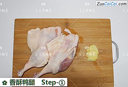 香酥鸭腿做法第一步骤