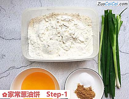 家常葱油饼做法第一步骤