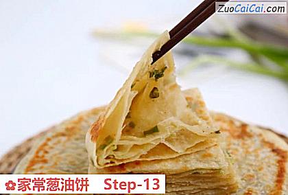 家常葱油饼做法第十三步骤