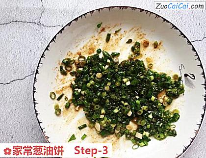 家常葱油饼做法第三步骤