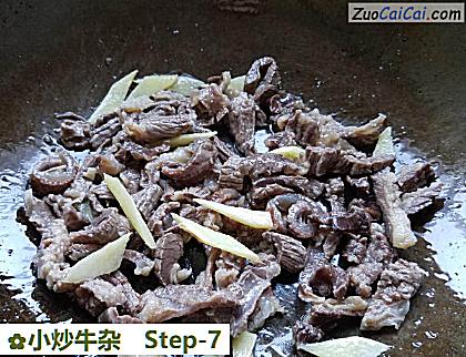小炒牛杂做法第七步骤