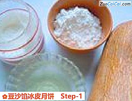 豆沙馅冰皮月饼做法第一步骤