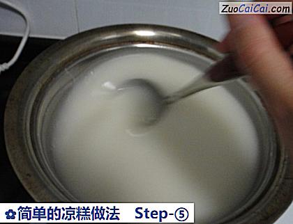 简单的凉糕做法做法第五步骤