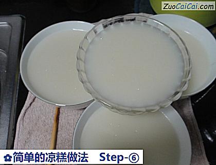 简单的凉糕做法做法第六步骤