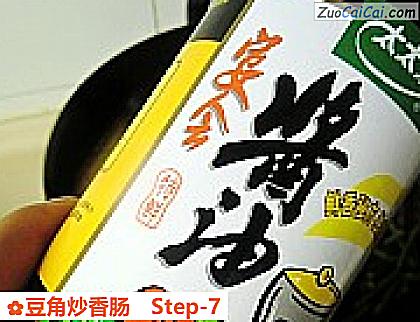 豆角炒香肠做法第七步骤