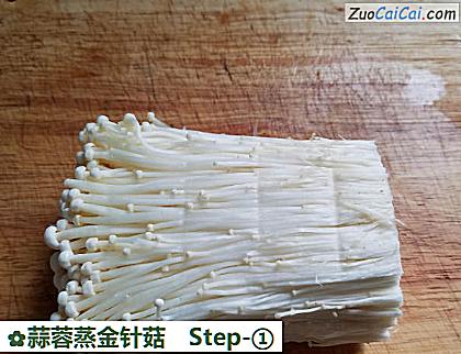 蒜蓉蒸金针菇做法第一步骤